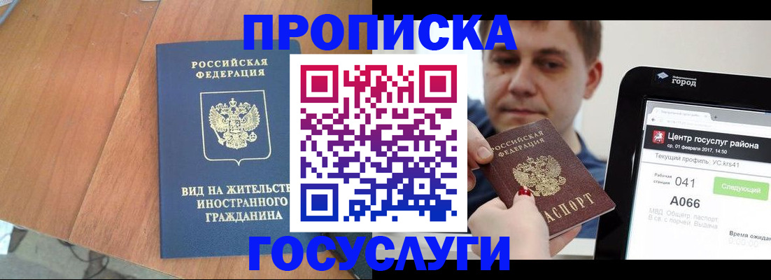 прописка гарантия в Снежногорске
