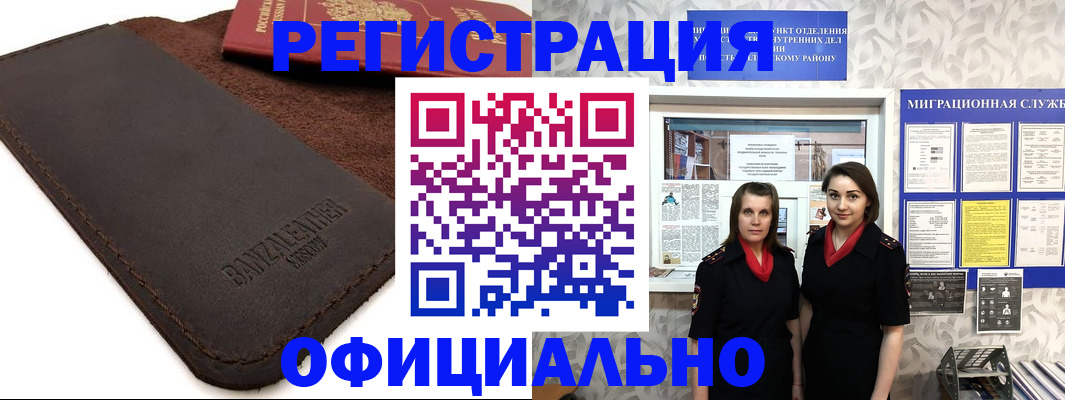 прописка иностранных граждан в Снежногорске