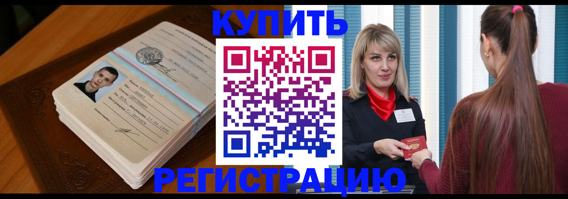 прописка гарантия в Снежногорске