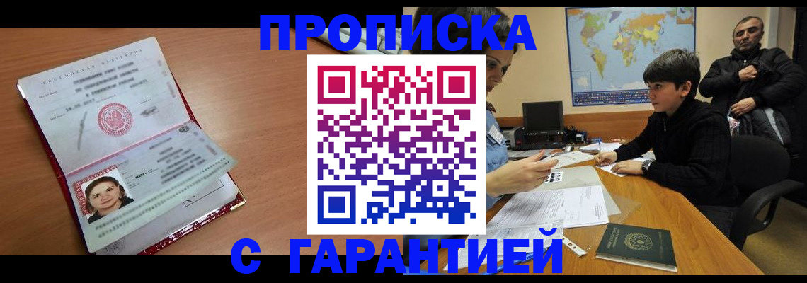 временная регистрация для школы в Снежногорске