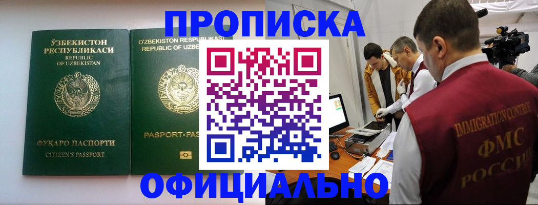 временная регистрация поиск в Снежногорске