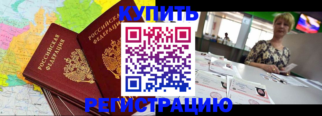 временная регистрация надежно в Снежногорске