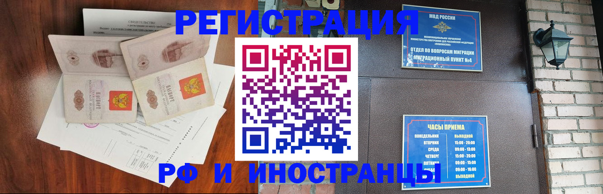 прописка в квартире в Снежногорске